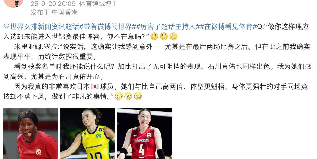 但替石川真, 而中国女排